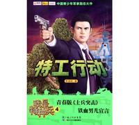 I Am A Special Agent (4 Action Of Special Agent ) (Chinese Edition)