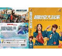 I Am a Superstar 超时空大玩家 (VOL.1 - 24 Fine) ~ Tutte le regioni ~ DVD di...