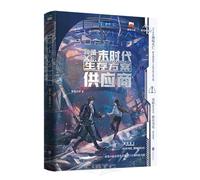 I Am an End-Times Survival Solution Provider (Chinese Edition)