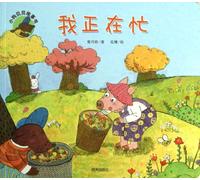 I Am Busy Now (Chinese Edition)