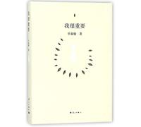 I Am Important (Hardcover) (Chinese Edition)