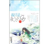 I am just a little bit hurt (Chinese Edition)