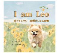 アイアムレオ I am Leo ポメラニアン 保護犬レオの物語