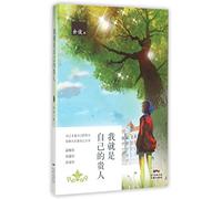 I am My Own Lucky Star (Chinese Edition)