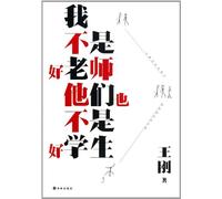 I Am not a Good Teacher,Nor Are They Good Students (Chinese Edition)