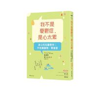 I Am Not Depressed, I Am Just Too Tired