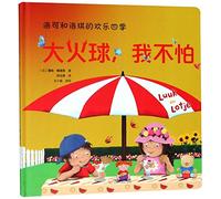 I Am Not Scared of Fire/ Luuk and Lotje (Chinese Edition)