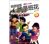 I Am the Class Grass and She Is the Class flower - Stories Absolutely Happened in Class (Chinese Edition)