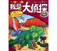 I am the Detective(Case 4 The Little Dinosaur Looking for His Father ) (Chinese Edition)
