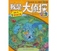 I am the Detective(Case 8 The Missing Crown) (Chinese Edition)