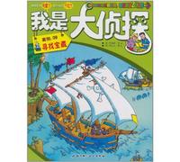 I am the Detective(Case 9 Looking for the Treasure) (Chinese Edition)