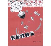 I am the head of younger sisters (Chinese Edition)