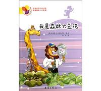 I Am the President of Forest (Chinese Edition)