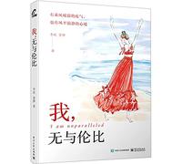 I am Unparalleled (Chinese Edition)