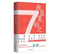 余耕 我是夏始之 I Am Xia Shizhi (Tascabile)