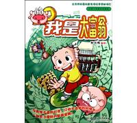 I Am Zillionaire (Chinese Edition)
