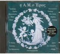 I AYTOU MEGALIOTIS O EROS/SYLLOGI - (VARIOUS)