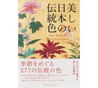 I bellissimi colori tradizionali del Giappone | JAPAN Book Culture Art Material