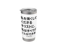 I Can Do All Things Through Christ Back Stampa testo giapponese Bicchiere termico in acciaio inox doppia parete