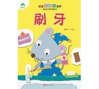 I Can Do It Myself! Picture Book Series: Brushing Teeth/宝宝生活能力培养-我自己来系列绘本-刷牙: Brushing ... 1995;列绘本-刷牙