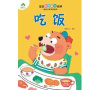 I Can Do It Myself! Picture Book Series: Eating/宝宝生活能力培养-我自己来系列绘本-吃饭: ... 1995;列绘本-吃饭