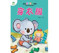 I Can Do It Myself! Picture Book Series: Getting Dressed/宝宝生活能力培养-我自己来系列绘本-穿衣服: Getting ... 1015;绘本-穿衣服