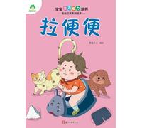 I Can Do It Myself! Picture Book Series: Using the Potty/宝宝生活能力培养-我自己来系列绘本-拉便便: Using the ... 1015;绘本-拉便便