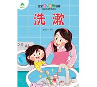 I Can Do It Myself! Picture Book Series: Washing Up/宝宝生活能力培养-我自己来系列绘本-洗漱: Washing ... 1995;列绘本-洗漱