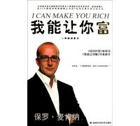 I Can Make You Rich (Chinese Edition)