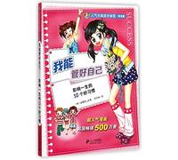 I Can Manage Myself (Chinese Edition)