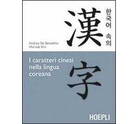 I caratteri cinesi nella lingua coreana
