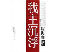 I Control Ups and Downs (Chinese Edition)