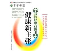 I Decide Your Health (New Ideas for Health Keeping) (Chinese Edition)