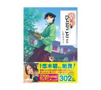 I Diari della Speziale Artbook - Kusuriya no Hitorigoto Artbook Japanese - New