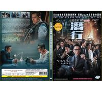 I Did It My Way 潛行 (Hong Kong Movie) ~ All Region ~ English Sottotitle ~ DVD ~
