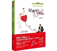 I Didnt Love You at that Time (Chinese Edition)