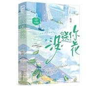 I Didn't Send You Flowers (2 Volumes) (Chinese Edition)
