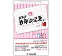 I Dont Teach You to Be in Love (Chinese Edition)