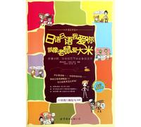 I enjoy learning Japanese-full colour edition-(with one MP3 and a Japanese-Chinese manual (Chinese Edition)