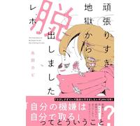 I Escaped from Overworking Hell