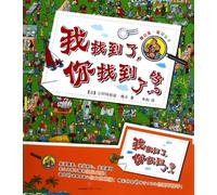 I find it; Do you find it? Total 4 books (Chinese Edition)