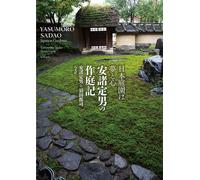 I giardini giapponesi sono sogni e spiriti: il record di giardinaggio di Sada...