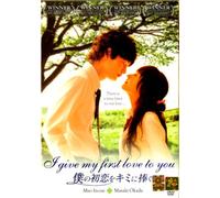 I Give My First Love To You (2009) Beautiful Japanese Romance (Eng Subs) DVD [Importato da Regno Unito]