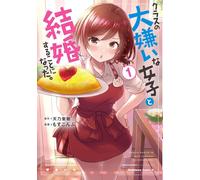 I Got Married to the Girl I Hate Most in Class #1 | JAPAN Manga Japanese Comic