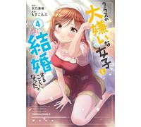 I Got Married to the Girl I Hate Most in Class #4 | JAPAN Manga Japanese Comic