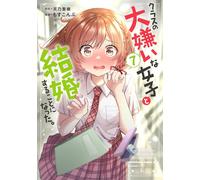 I Got Married to the Girl I Hate Most in Class #7 | JAPAN Manga Japanese Comic