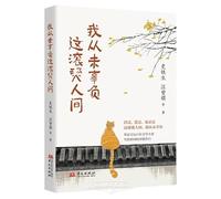 I Have Never Let This Passionate World Down (Chinese Edition)