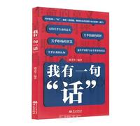 I Have One Sentence to Say (Chinese Edition)
