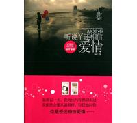 I heard you still believe in love (Chinese Edition)