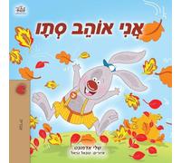 I Love Autumn (Hebrew Children's Book)